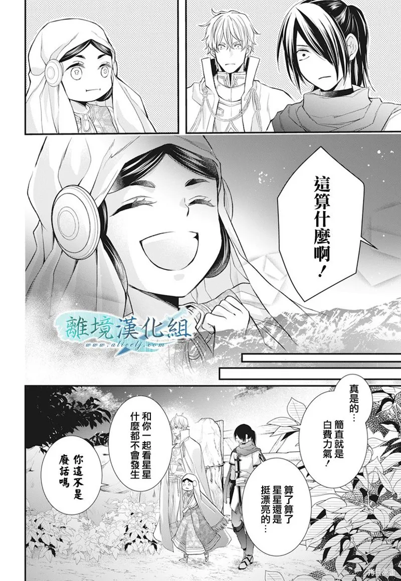 虚幻的芙蕾雅,第21话,第30张