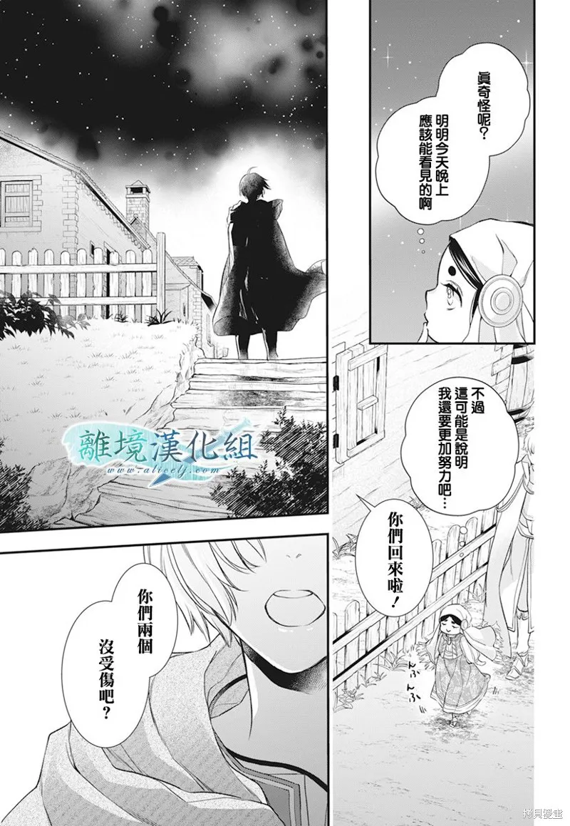 虚幻的芙蕾雅,第21话,第31张