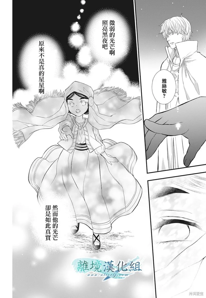 虚幻的芙蕾雅,第21话,第33张