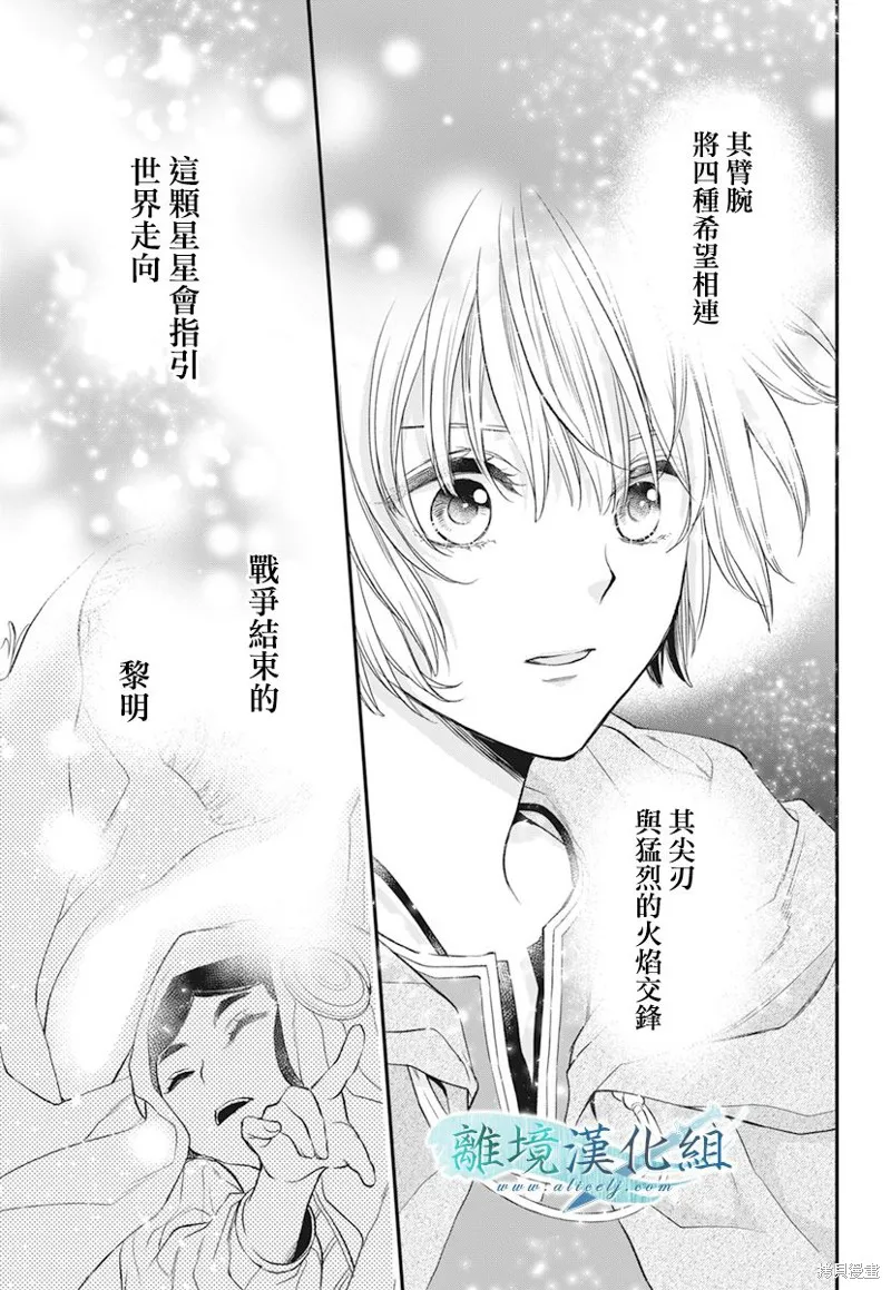 虚幻的芙蕾雅,第21话,第34张