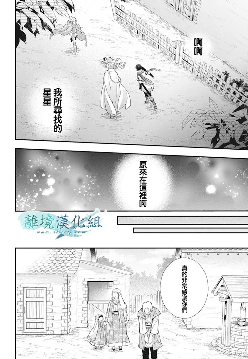 虚幻的芙蕾雅,第21话,第35张