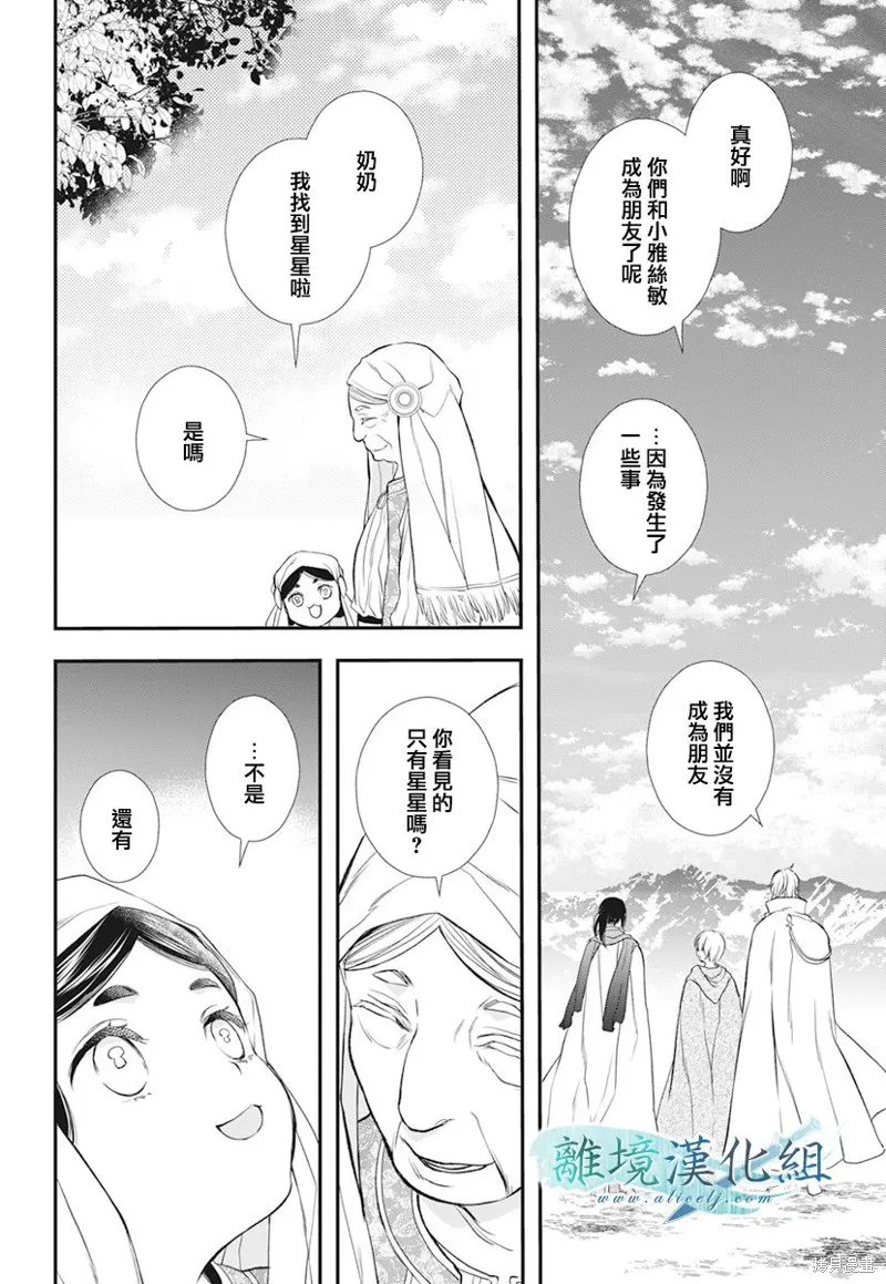 虚幻的芙蕾雅,第21话,第37张