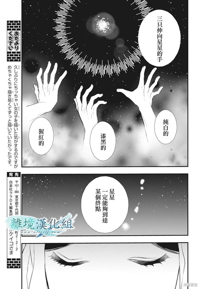 虚幻的芙蕾雅,第21话,第38张