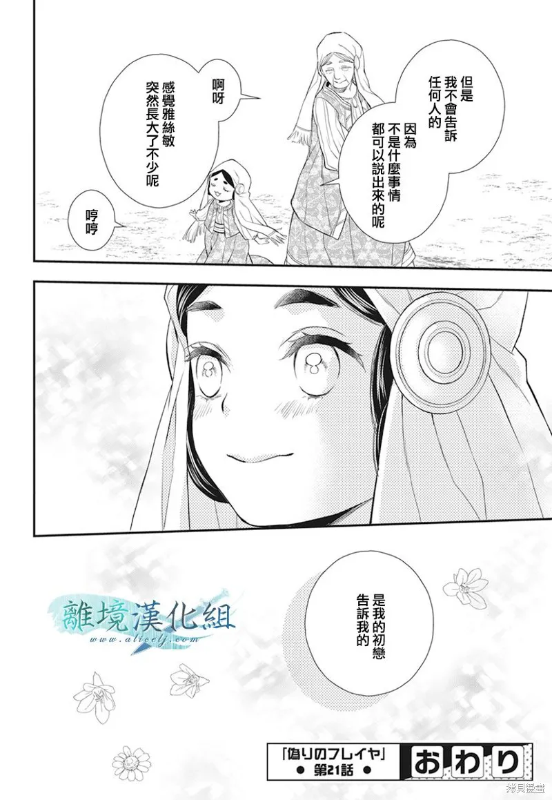 虚幻的芙蕾雅,第21话,第39张