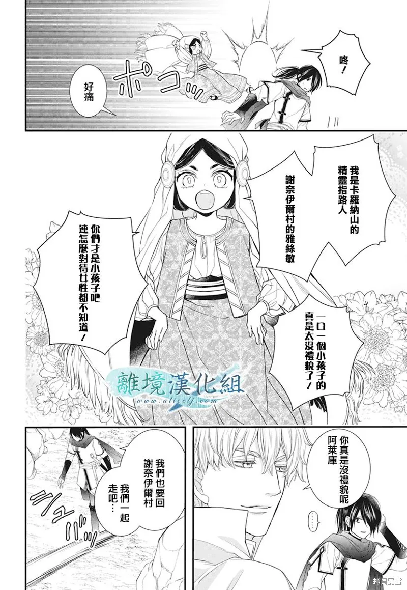 虚幻的芙蕾雅,第21话,第4张