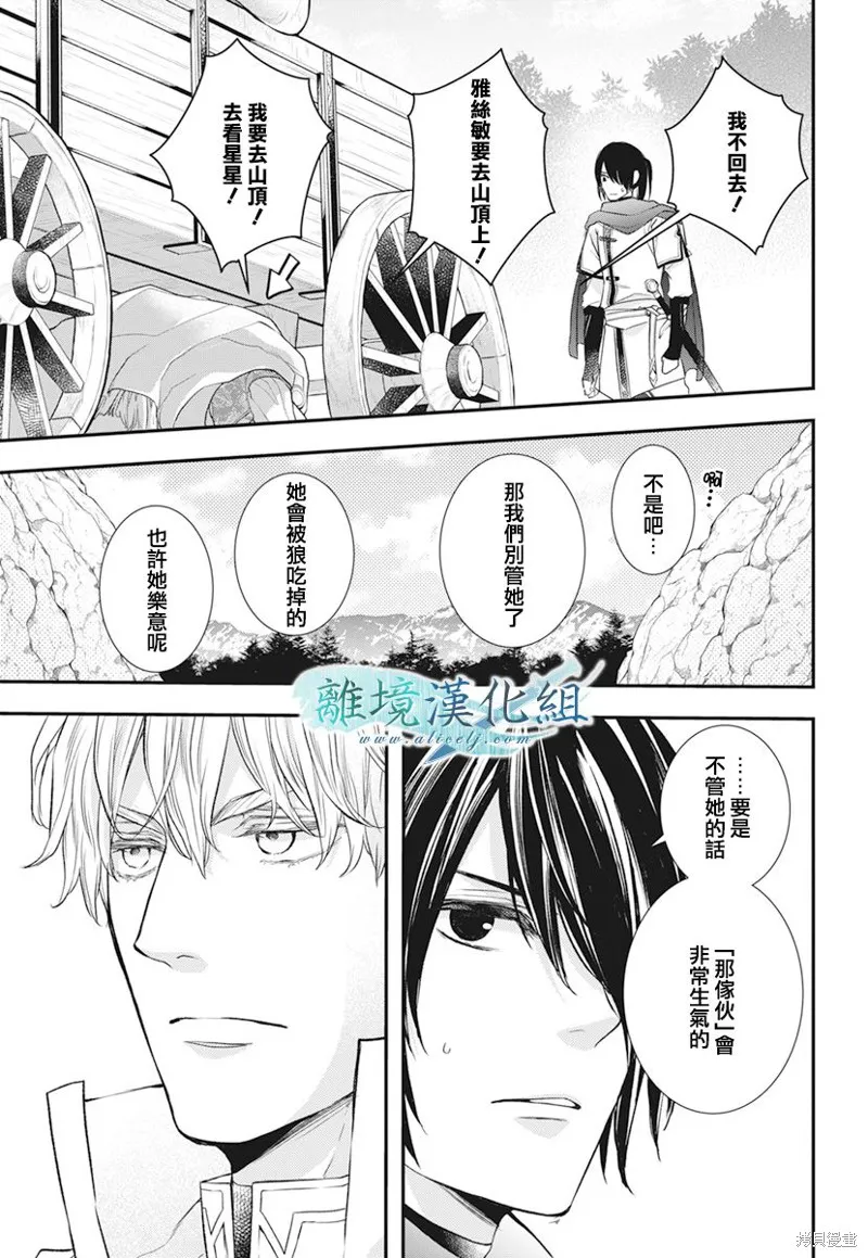虚幻的芙蕾雅,第21话,第5张