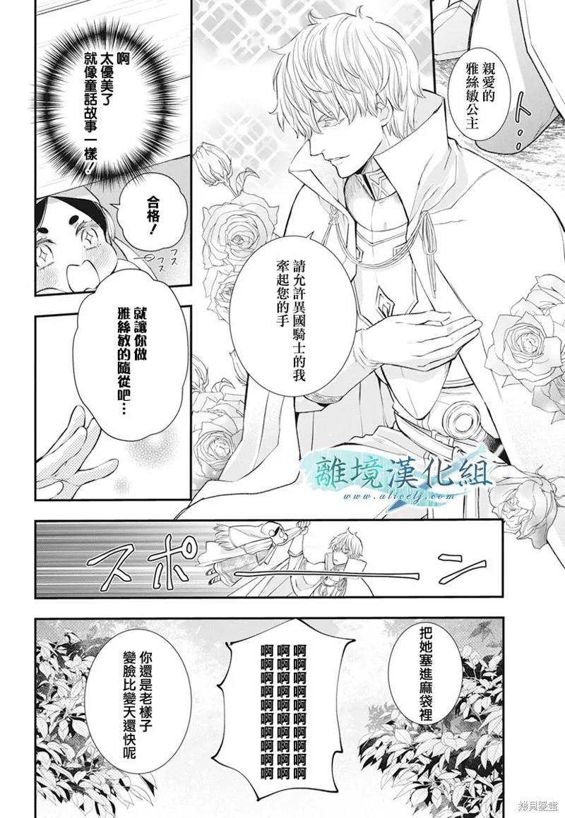 虚幻的芙蕾雅,第21话,第6张