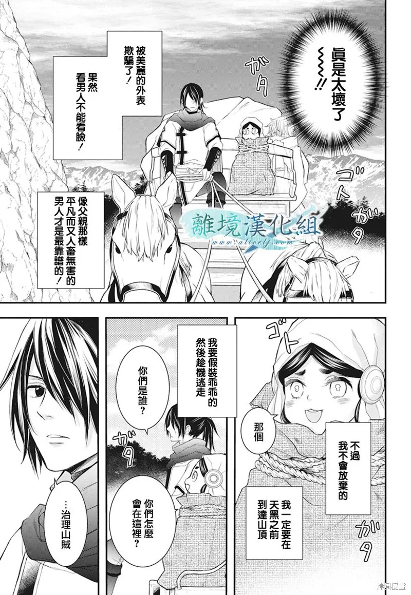 虚幻的芙蕾雅,第21话,第7张