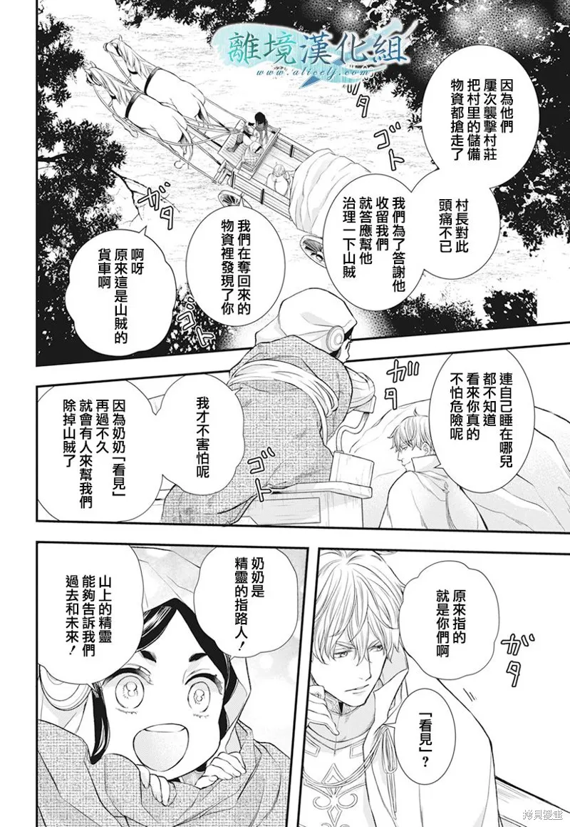 虚幻的芙蕾雅,第21话,第8张