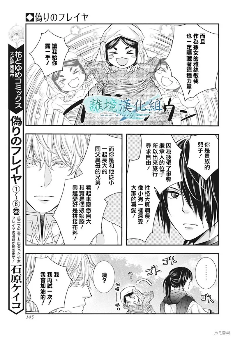 虚幻的芙蕾雅,第21话,第9张