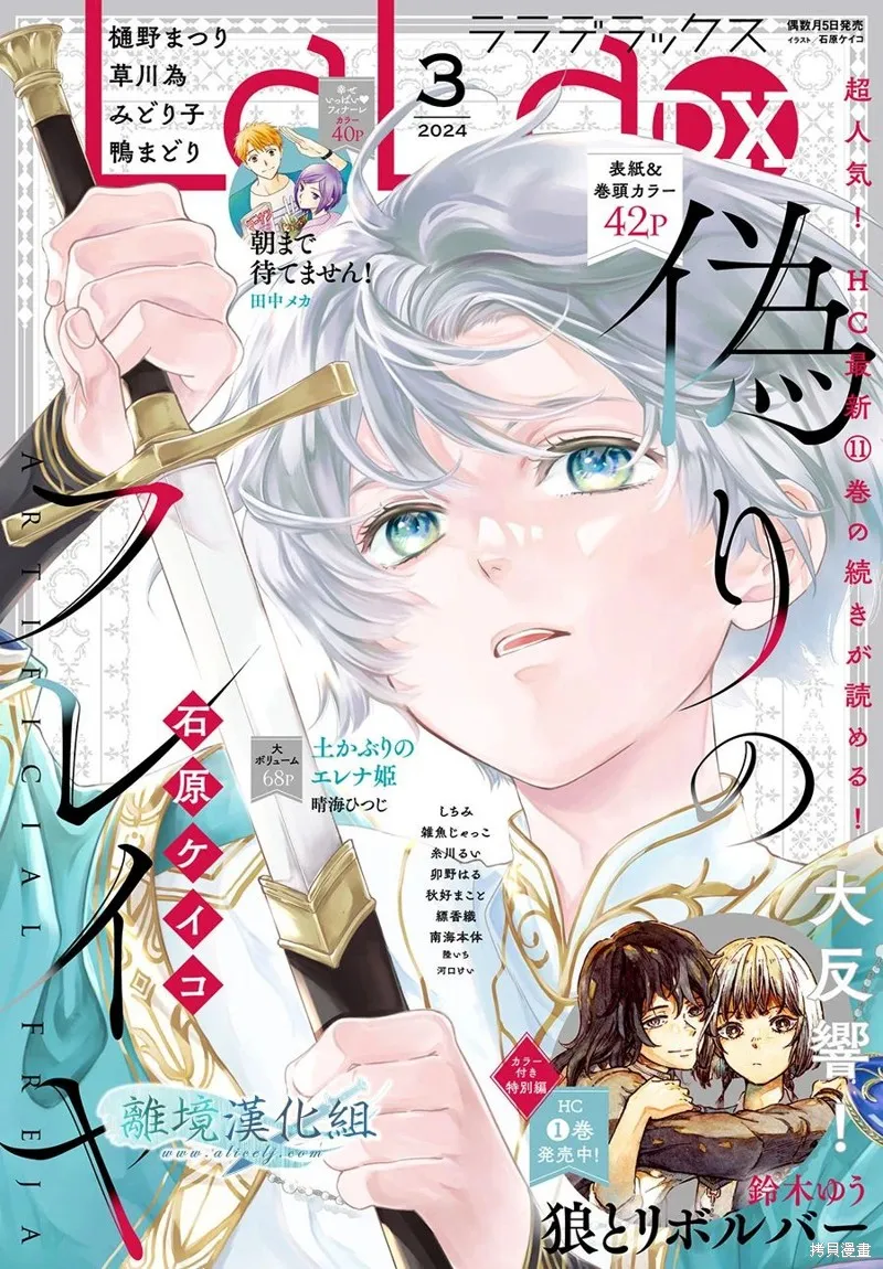 虚幻的芙蕾雅,第33话,第1张