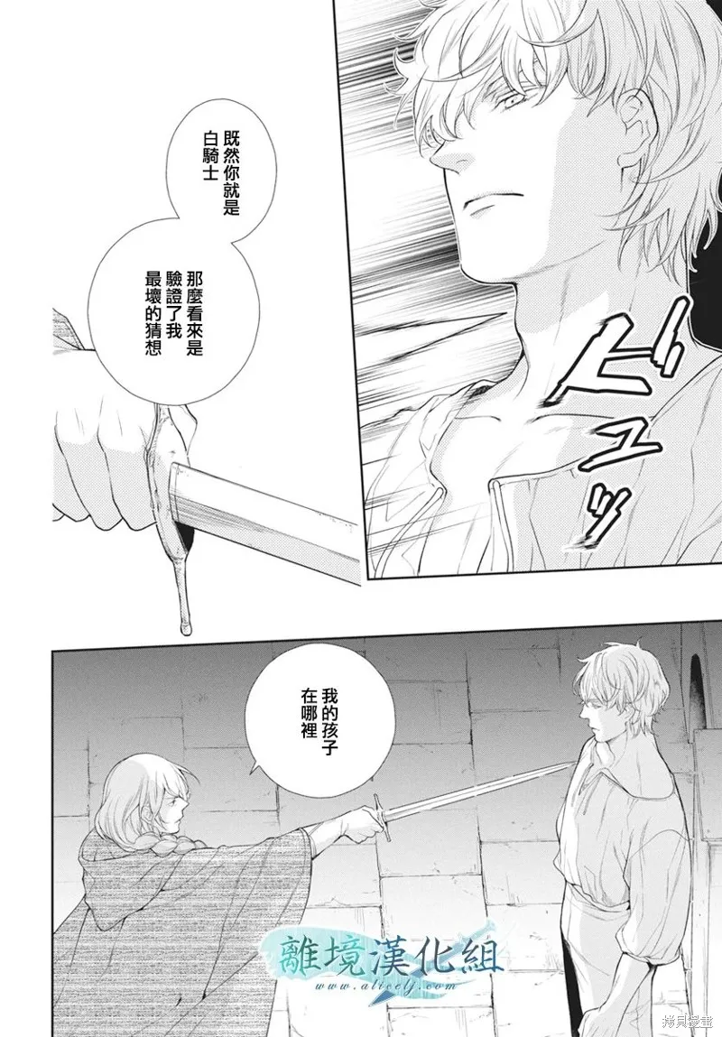 虚幻的芙蕾雅,第33话,第10张