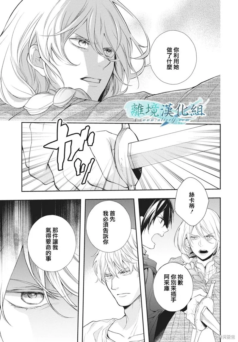 虚幻的芙蕾雅,第33话,第11张