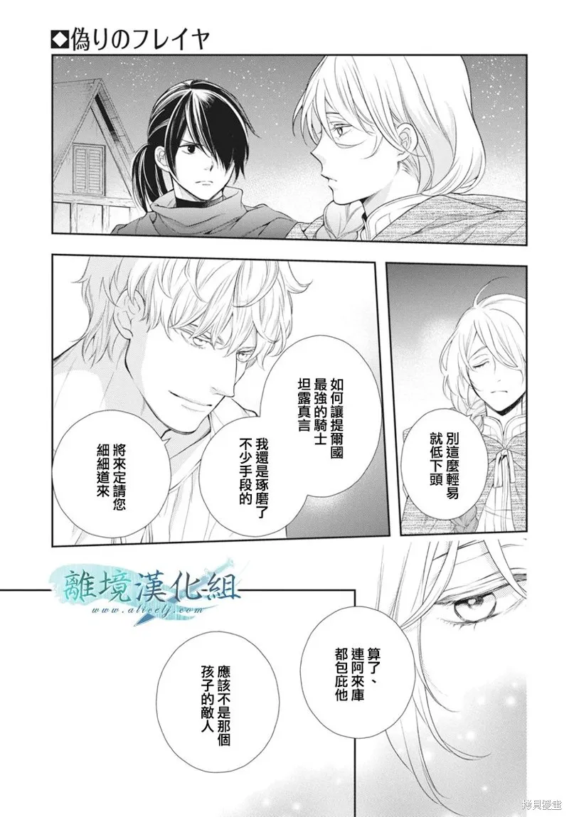 虚幻的芙蕾雅,第33话,第17张