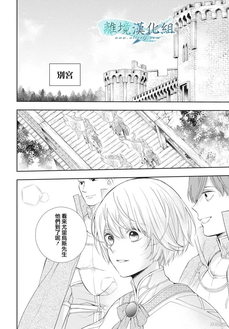 虚幻的芙蕾雅,第33话,第20张