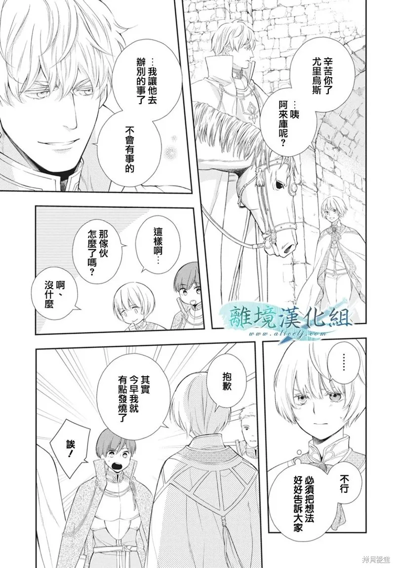 虚幻的芙蕾雅,第33话,第21张