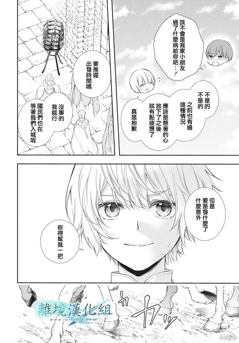 虚幻的芙蕾雅,第33话,第22张