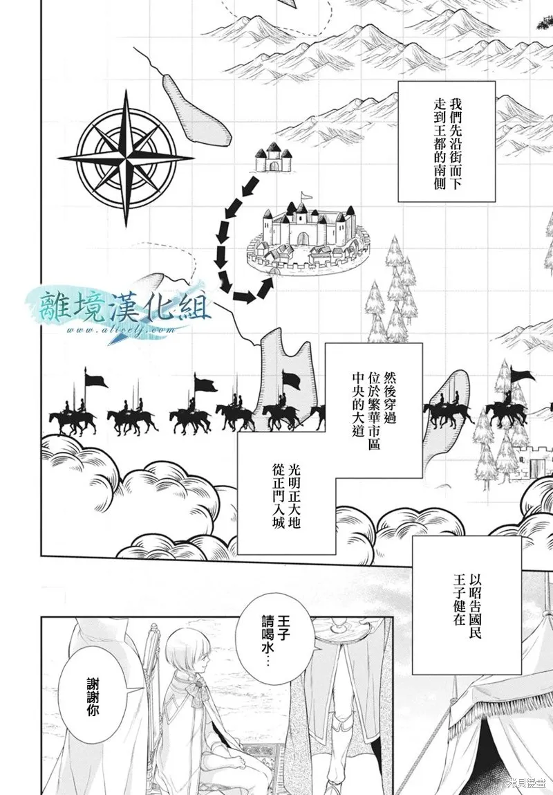虚幻的芙蕾雅,第33话,第24张