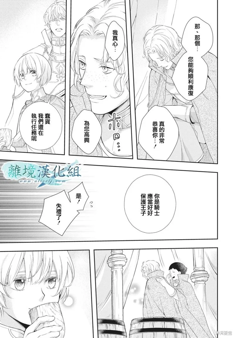 虚幻的芙蕾雅,第33话,第25张