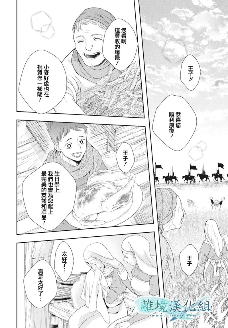 虚幻的芙蕾雅,第33话,第26张