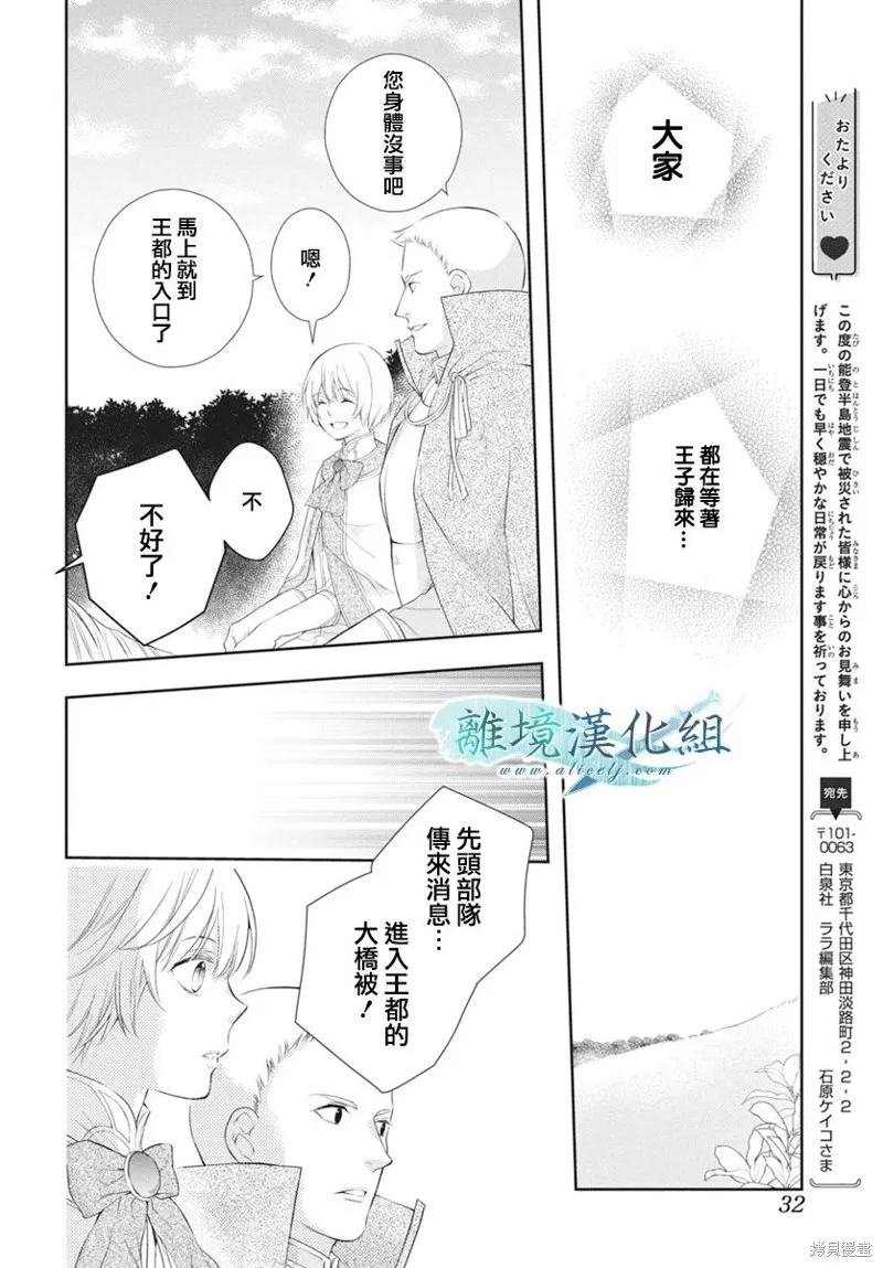 虚幻的芙蕾雅,第33话,第28张