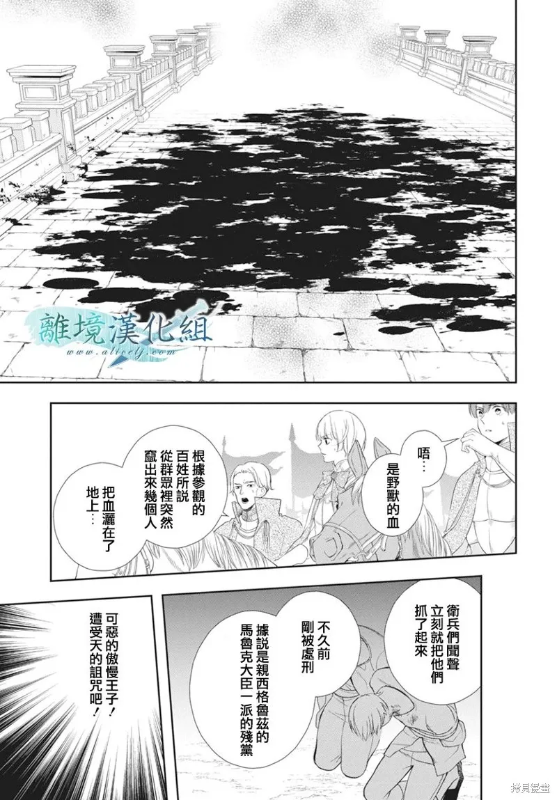 虚幻的芙蕾雅,第33话,第29张
