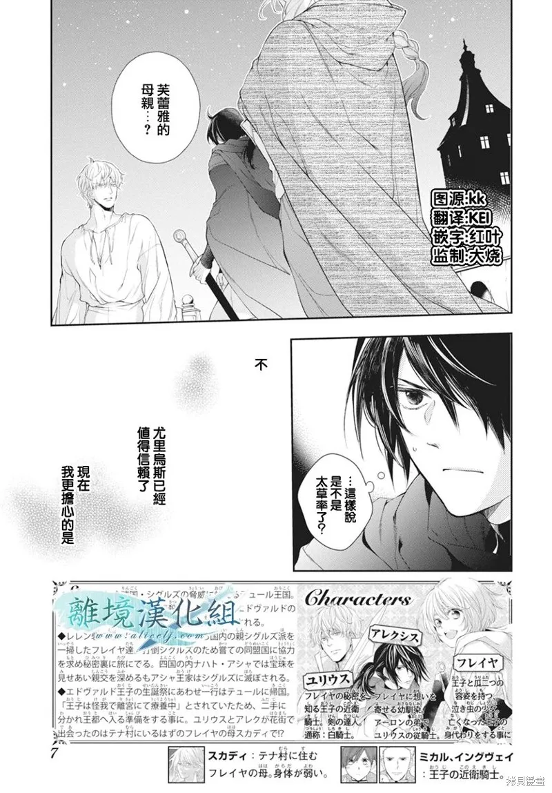 虚幻的芙蕾雅,第33话,第3张