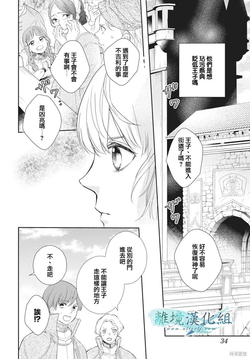 虚幻的芙蕾雅,第33话,第30张