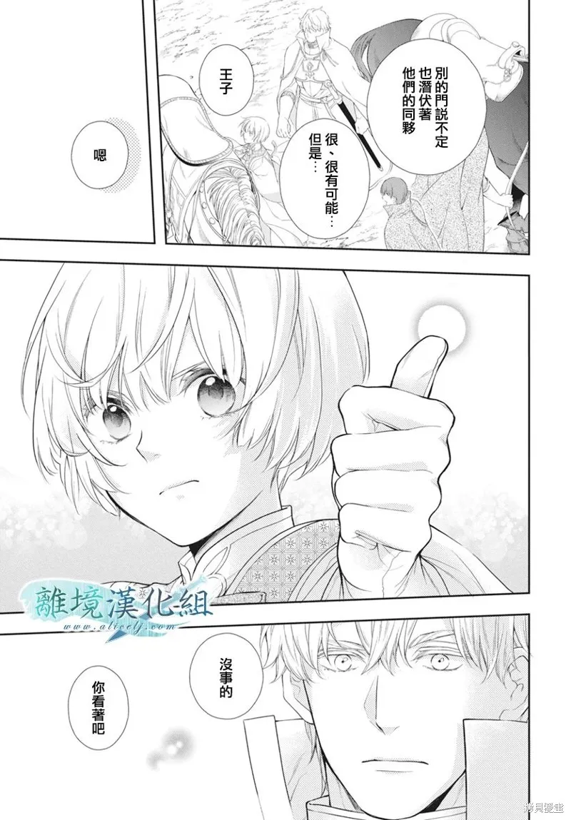 虚幻的芙蕾雅,第33话,第31张