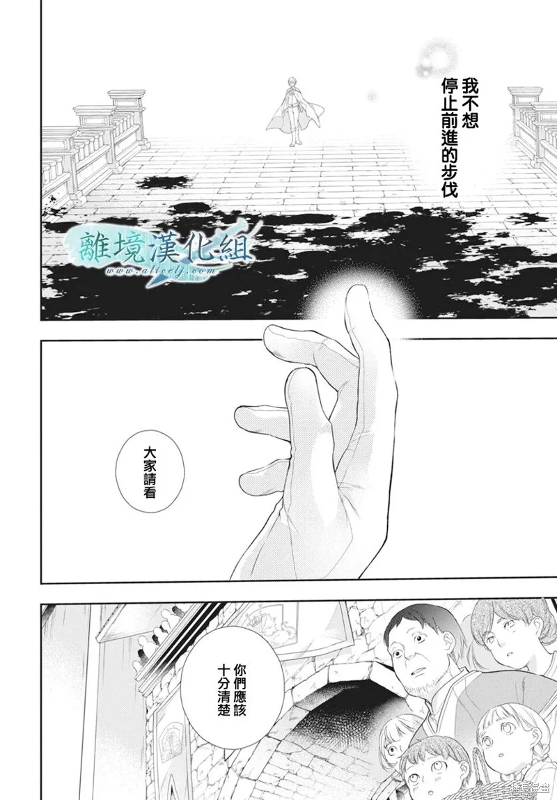 虚幻的芙蕾雅,第33话,第32张