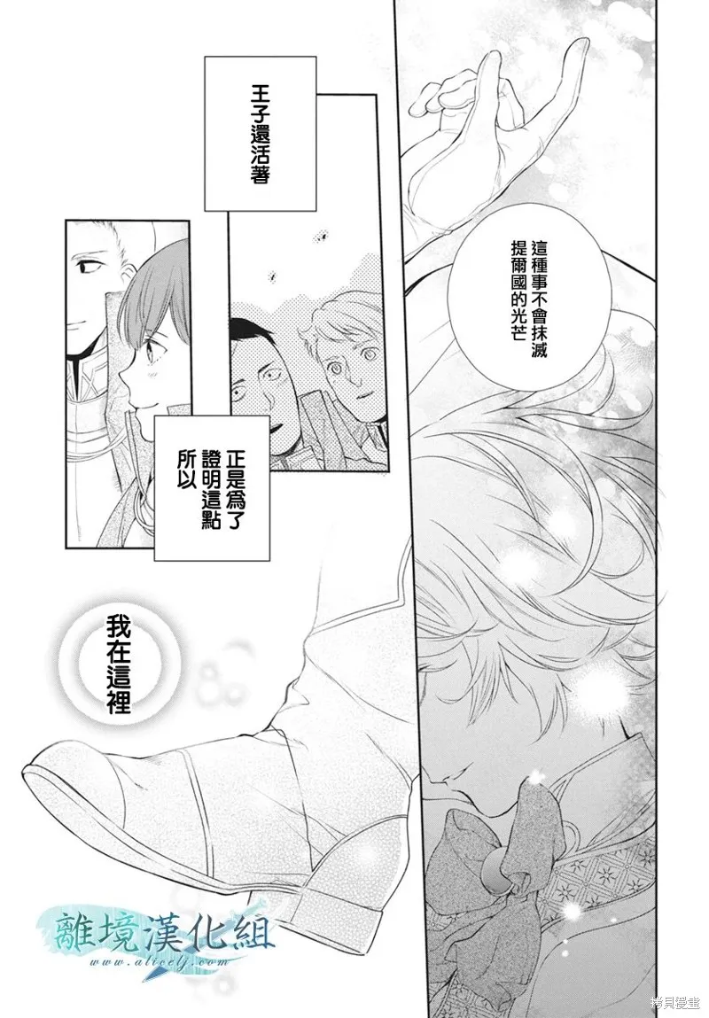 虚幻的芙蕾雅,第33话,第33张