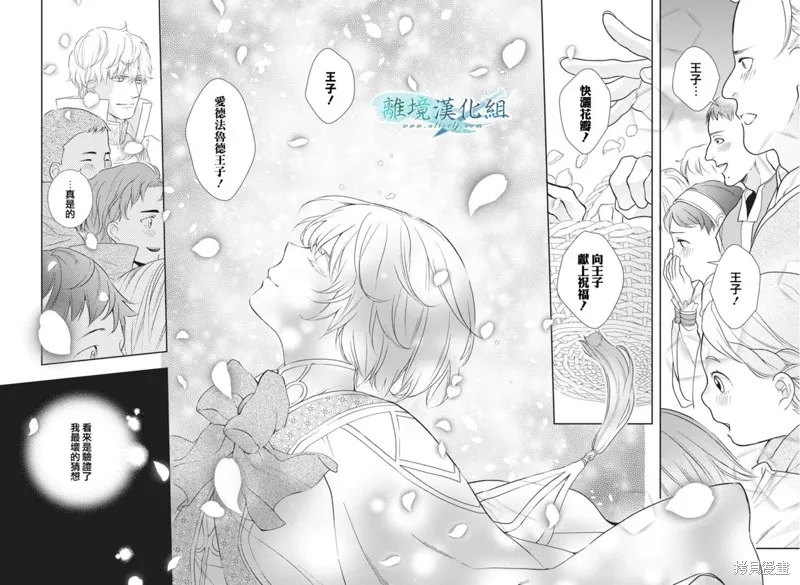 虚幻的芙蕾雅,第33话,第35张