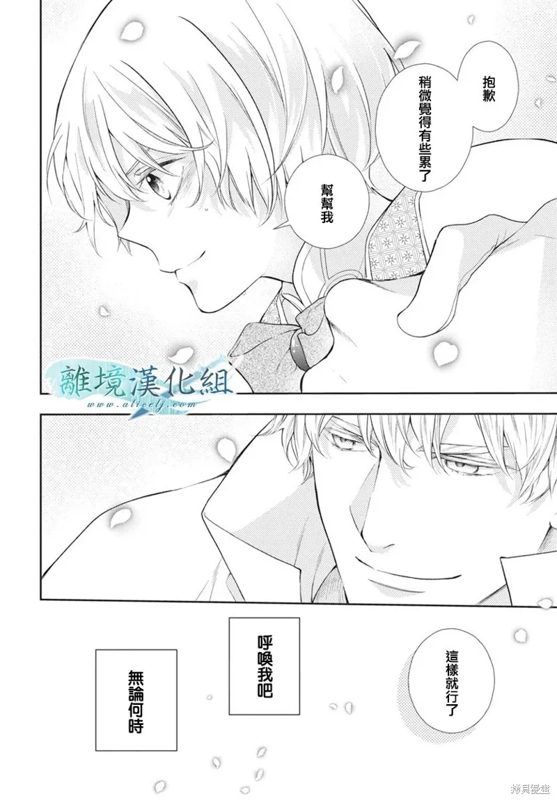 虚幻的芙蕾雅,第33话,第38张