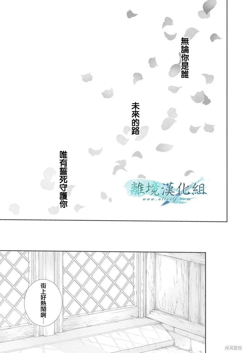 虚幻的芙蕾雅,第33话,第39张