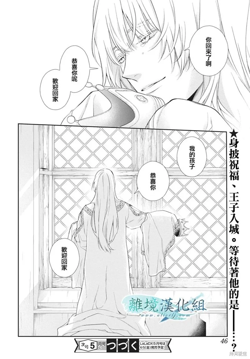 虚幻的芙蕾雅,第33话,第40张