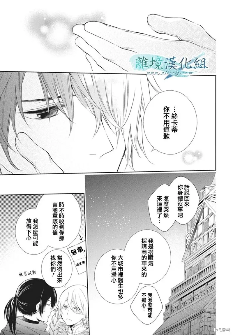 虚幻的芙蕾雅,第33话,第7张
