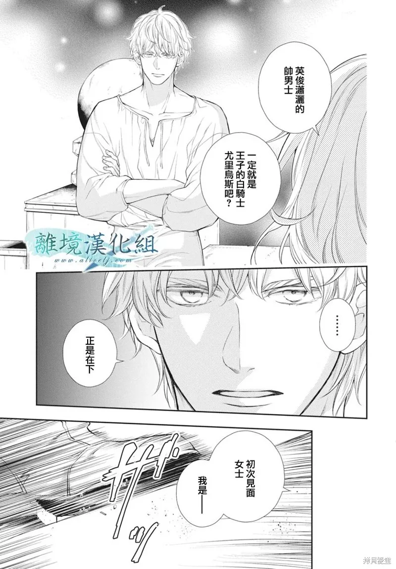 虚幻的芙蕾雅,第33话,第9张