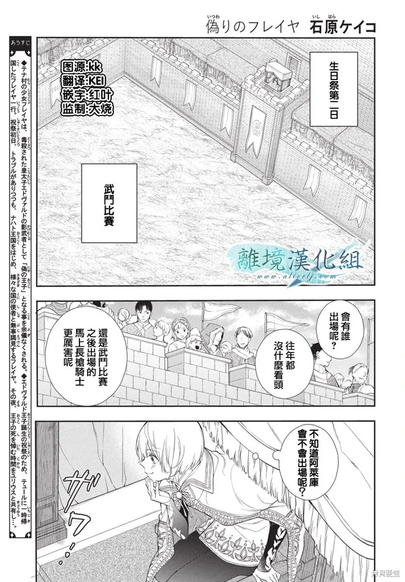 虚幻的芙蕾雅,第35话,第1张