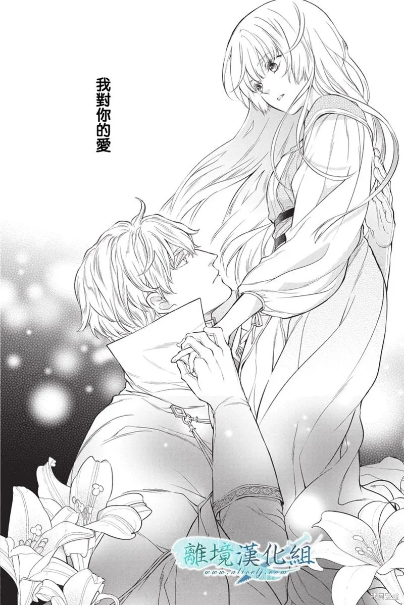 虚幻的芙蕾雅,第35话,第11张