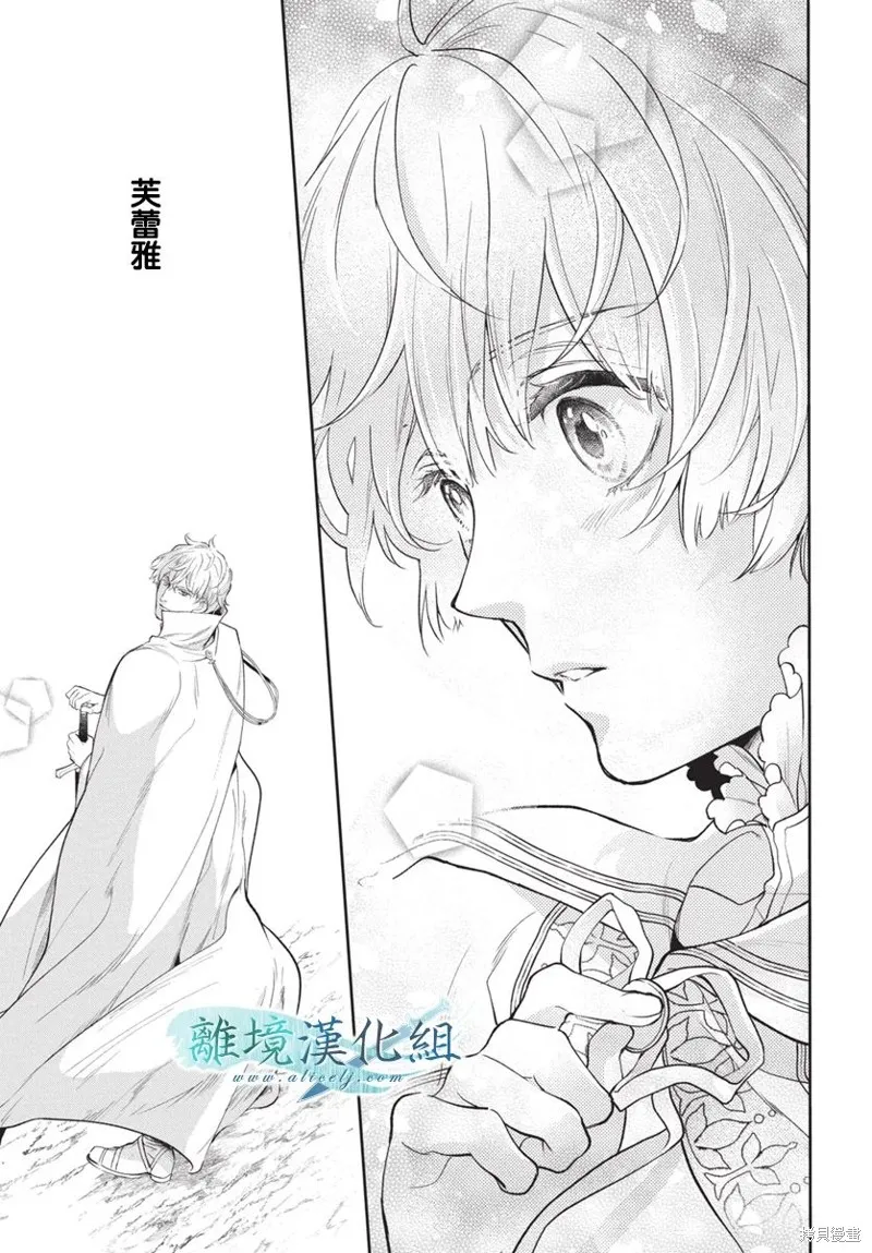 虚幻的芙蕾雅,第35话,第12张