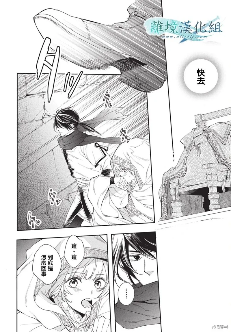 虚幻的芙蕾雅,第35话,第13张