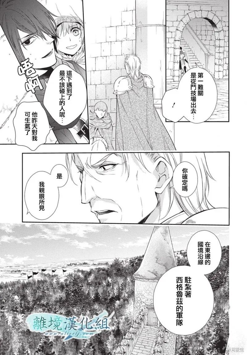 虚幻的芙蕾雅,第35话,第14张