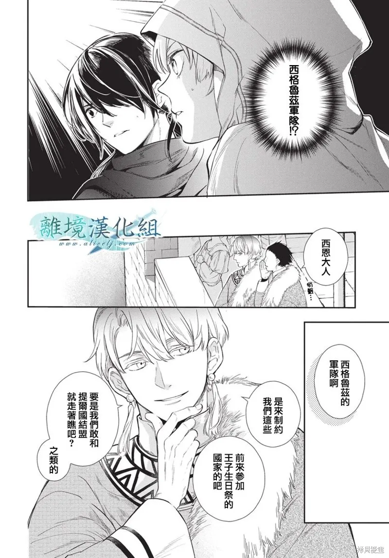 虚幻的芙蕾雅,第35话,第15张
