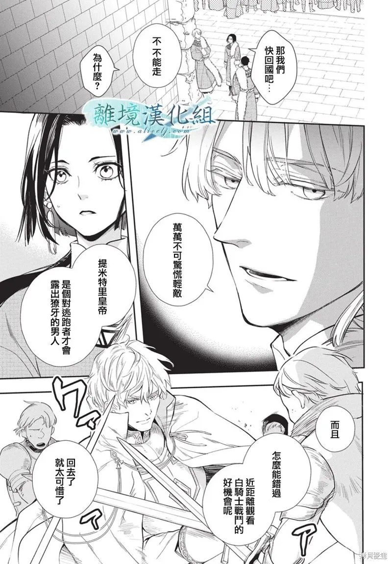 虚幻的芙蕾雅,第35话,第16张