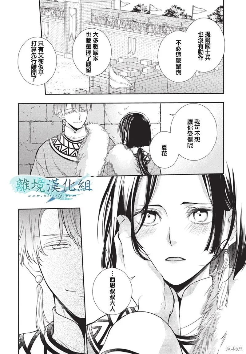 虚幻的芙蕾雅,第35话,第17张