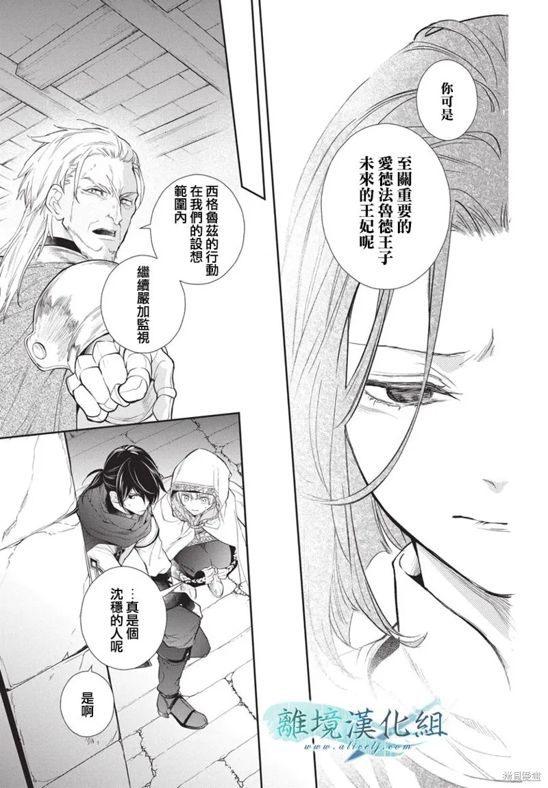 虚幻的芙蕾雅,第35话,第18张