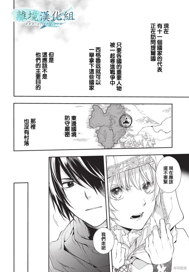 虚幻的芙蕾雅,第35话,第19张