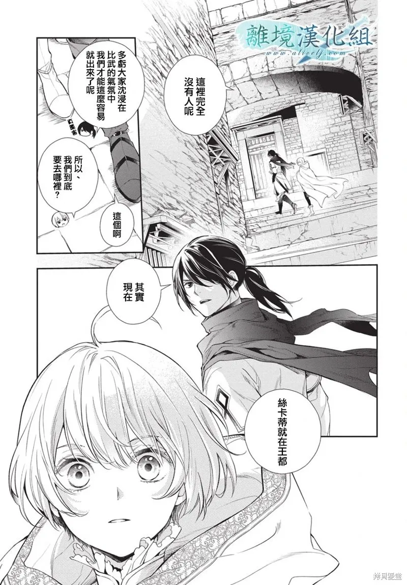 虚幻的芙蕾雅,第35话,第20张
