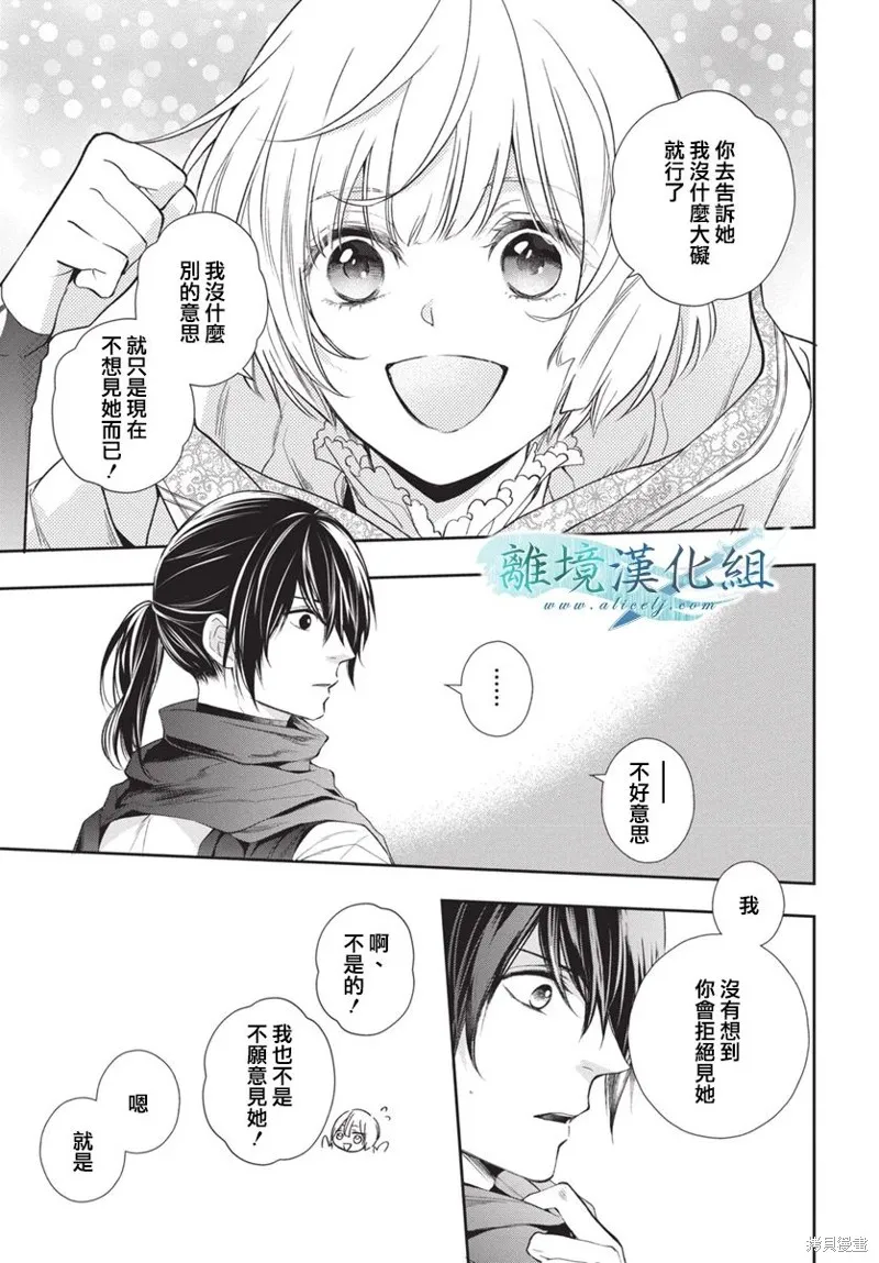 虚幻的芙蕾雅,第35话,第22张