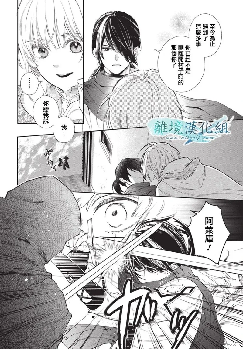 虚幻的芙蕾雅,第35话,第23张